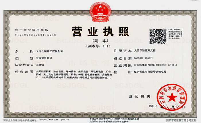 营业执照